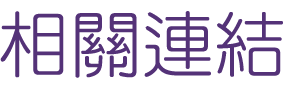 陽痿中醫-過敏性鼻炎治療技術-找台北鴻成中醫診所 陽痿中醫-過敏性鼻炎治療技術-找台北鴻成中醫診所